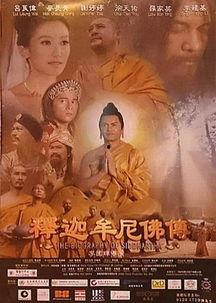 释迦牟尼佛传在线观看,穿越时空的智慧之旅 第3张 释迦牟尼佛传在线观看,穿越时空的智慧之旅 第3张