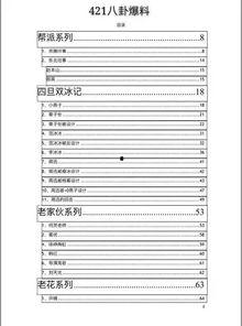 娱乐圈最新爆料文档,揭秘明星背后的惊人真相! 第2张 娱乐圈最新爆料文档,揭秘明星背后的惊人真相! 第2张