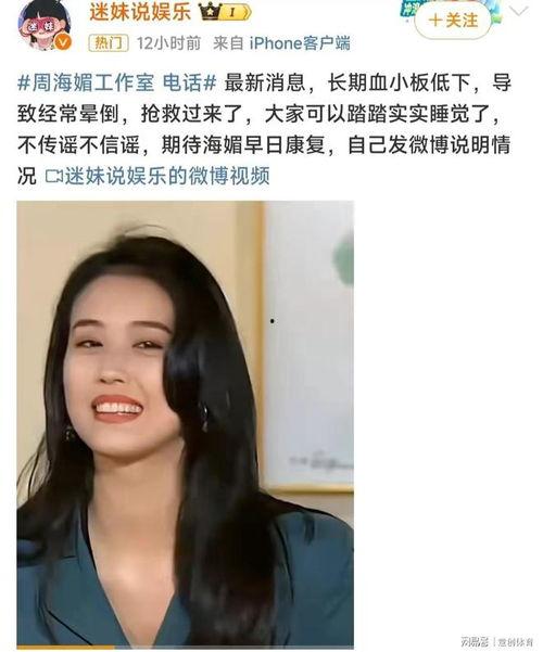 知情人爆料周海媚视频,知情人士揭秘背后真相 第3张 知情人爆料周海媚视频,知情人士揭秘背后真相 第3张
